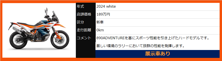 890adv r