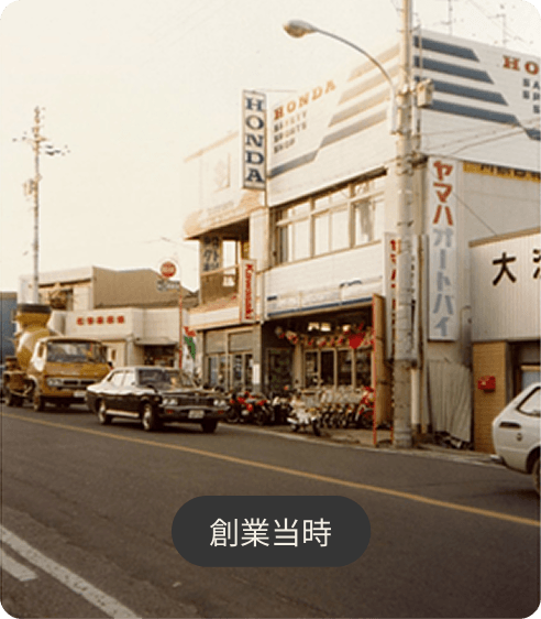創業当時の店舗